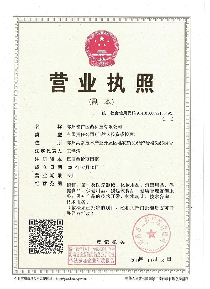 桂仁新營業執照