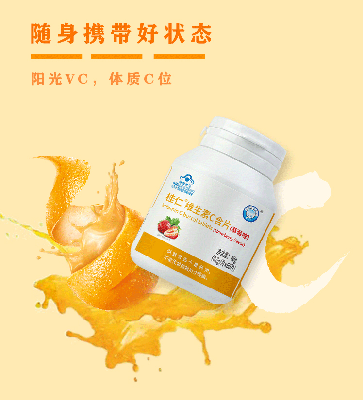 桂仁維生素C購(gòu)買(mǎi)_09