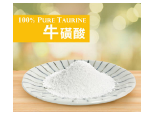 牛磺酸的作用，不要再錯(cuò)怪它了