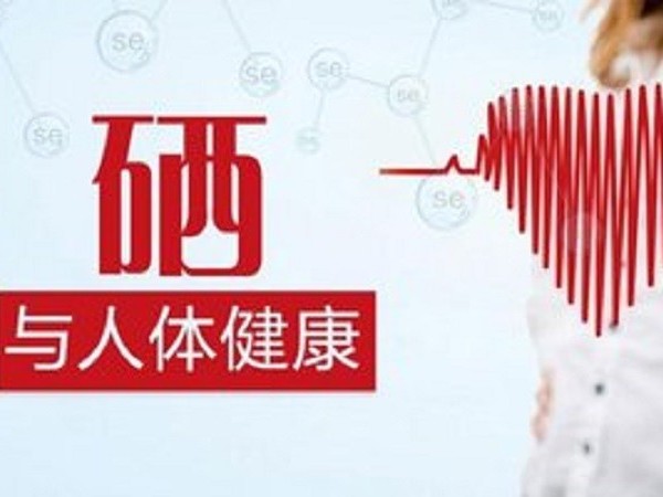 嚴重缺硒有什么后果？