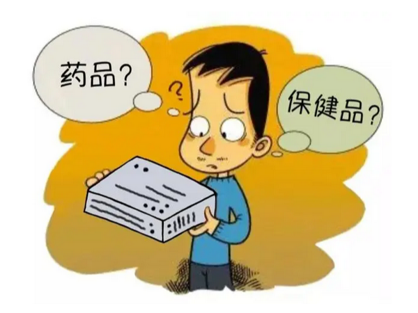 科普：淺談保健食品和藥品的區別