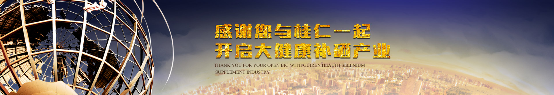 桂仁醫藥桂仁硒片招商動態